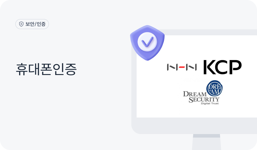 휴대폰인증